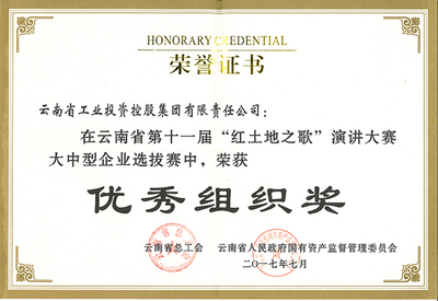 云南省工業投資控股集團有限責任公司|云南工投|工投集團